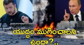Russia Attack Ukraine: శాంతి చర్చల వేళ ఉక్రెయిన్‌పై రష్యా క్షిపణి దాడులు.. 14 మంది మృతి