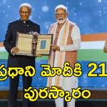 PM Modi Mauritius Honour: ప్రధాని మోదీకి మారిషస్‌ అత్యున్నత పురస్కారం.. మారిషస్ అధ్యక్షుడికి ప్రత్యేక కానుక
