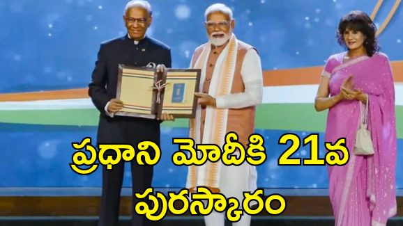 PM Modi Mauritius Honour: ప్రధాని మోదీకి మారిషస్‌ అత్యున్నత పురస్కారం.. మారిషస్ అధ్యక్షుడికి ప్రత్యేక కానుక
