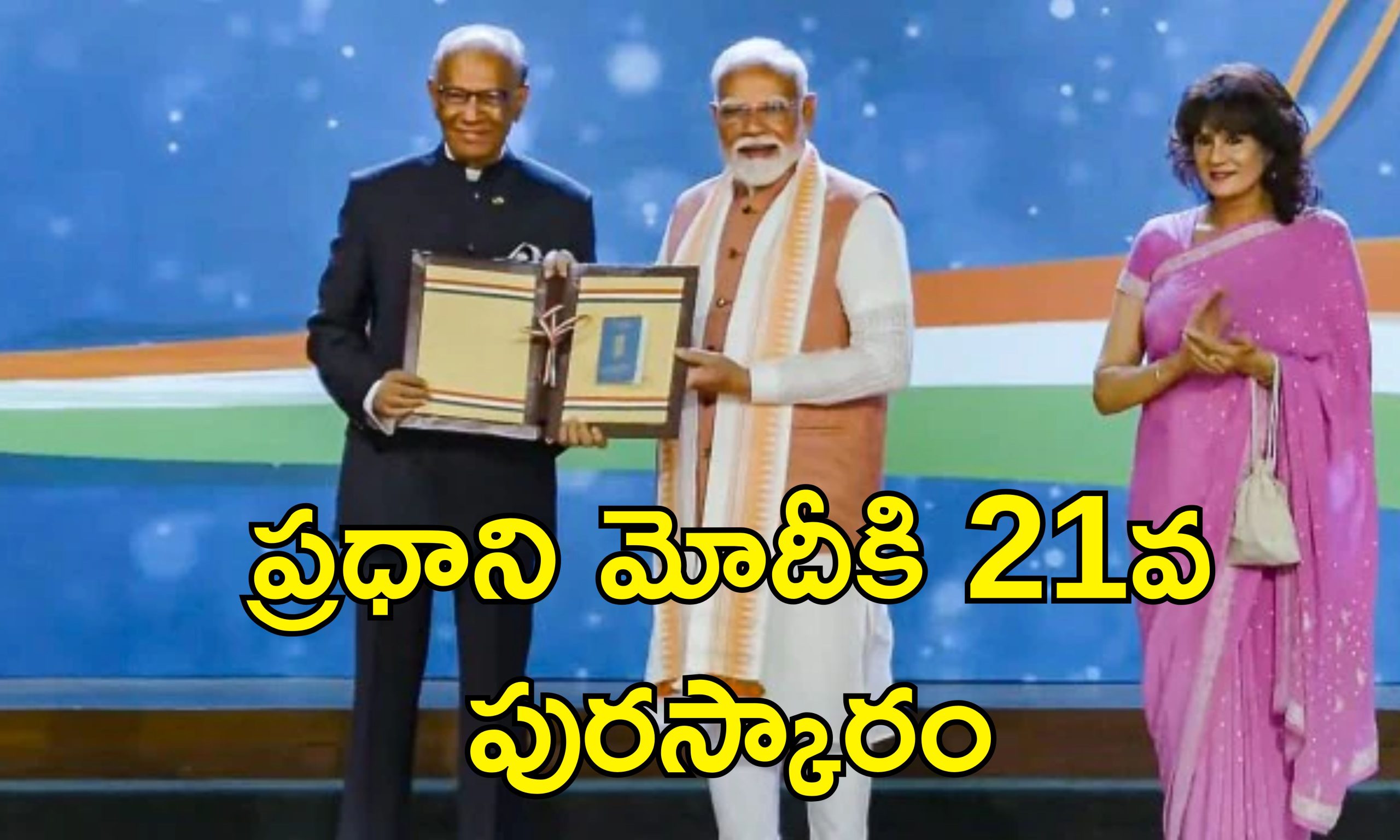 PM Modi Mauritius Honour: ప్రధాని మోదీకి మారిషస్‌ అత్యున్నత పురస్కారం.. మారిషస్ అధ్యక్షుడికి ప్రత్యేక కానుక