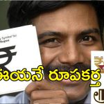 Rupee Symbol Design DMK: రూపాయి సింబల్ రూపకర్త తమిళుడే.. డిఎంకే మాజీ ఎమ్మెల్యే కుమారుడే!