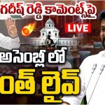 MLA Jagadish Reddy Suspension : ఎమ్మెల్యే జగదీష్ రెడ్డి సస్పెన్షన్ ఎత్తివేయాలి.. తెలంగాణ అసెంబ్లీలో చర్చ