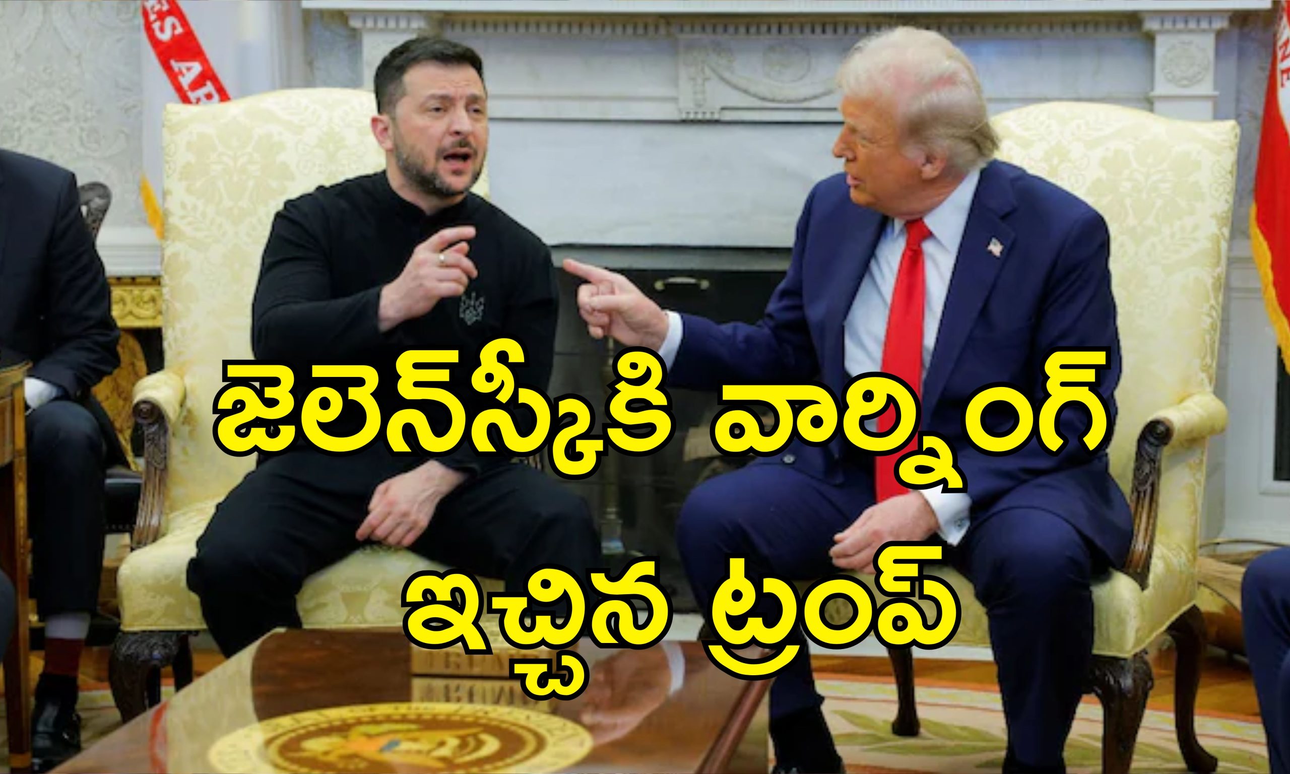 Zelenskyy Trump Meeting : రష్యాతో ఉక్రెయిన్ రాజీ పడాల్సిందే.. జెలెన్‌స్కీతో తేల్చి చెప్పిన ట్రంప్