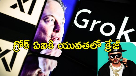 GROK AI Language: ‘ఆపుతావా నీ ఏడుపు’.. పోకిరి భాష మాట్లాడే ఏఐ.. మస్క్ ఉత్పత్తి మరీ