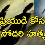 Hyderabad LalaGuda Double Murder: లాలాగూడ జంత హత్యల కేసు.. అక్రమ సంబంధమే కారణమా?..