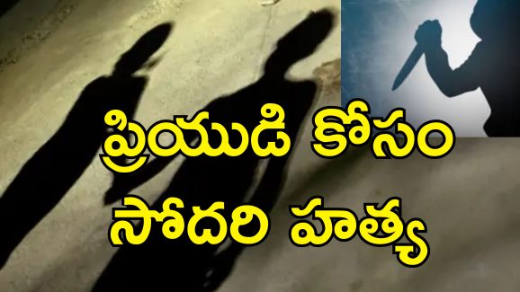 Hyderabad LalaGuda Double Murder: లాలాగూడ జంత హత్యల కేసు.. అక్రమ సంబంధమే కారణమా?..