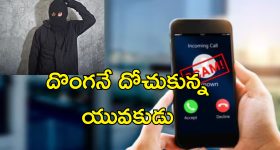 Man Cheats Fraudster: దొంగనే దోచుకున్న దొంగ.. ఓర్నీ, వీడెవడో మహా కంత్రీలా ఉన్నాడే!