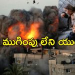 Israel Gaza Attack: గాజాలో 413 మంది మరణం.. ఇజ్రాయెల్ భీకర దాడి.. యద్ధం మళ్లీ మొదటికే