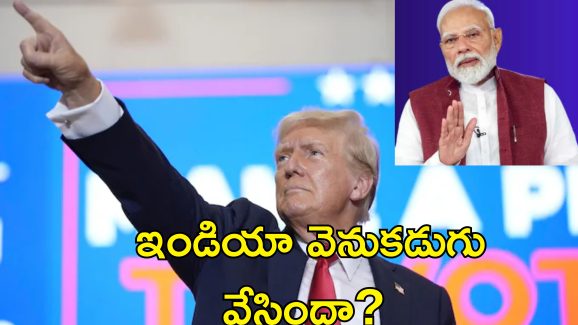 Trump India Tariffs: అమెరికా ఉత్పత్తులపై సుంకాలు తగ్గించిన భారత్.. అలా చేయడం వల్లే సాధ్యమైందన్న ట్రంప్
