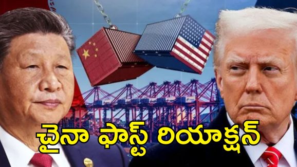 China Tariff Trump : అమెరికాపై చైనా కౌంటర్ టారిఫ్.. వాణిజ్య యుద్ధంలో ట్రంప్‌నకు ధీటుగా డ్రాగన్!