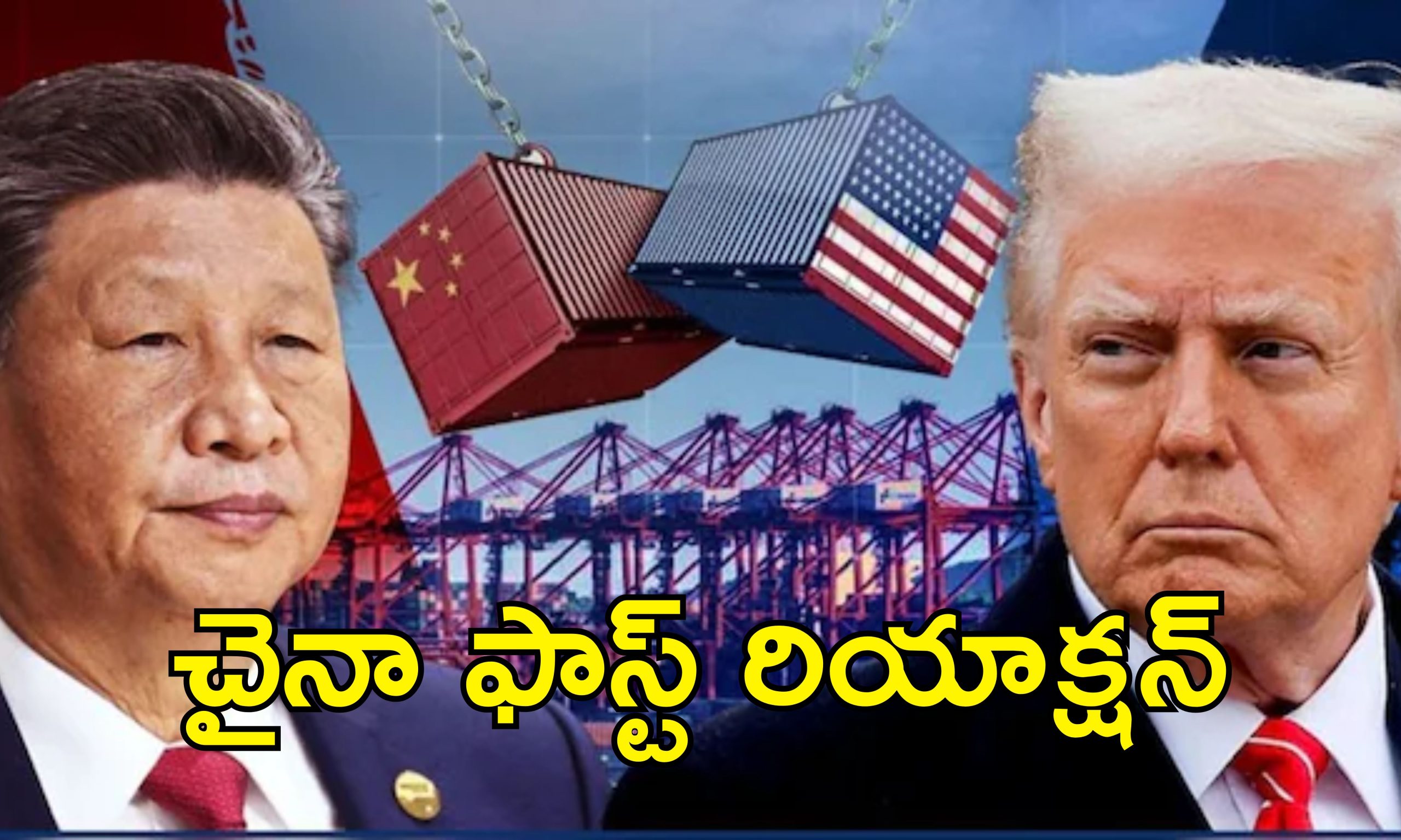 China Tariff Trump : అమెరికాపై చైనా కౌంటర్ టారిఫ్.. వాణిజ్య యుద్ధంలో ట్రంప్‌నకు ధీటుగా డ్రాగన్!