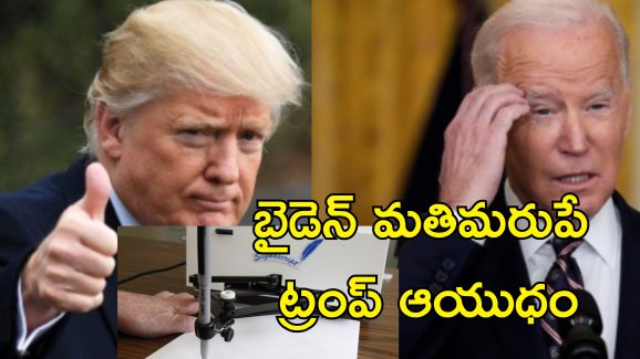 Autopen Controversy Trump: బైడెన్ క్షమాభిక్షలు రద్దు చేసిన ట్రంప్.. అమెరికాలో ఆటోపెన్ వివాదం