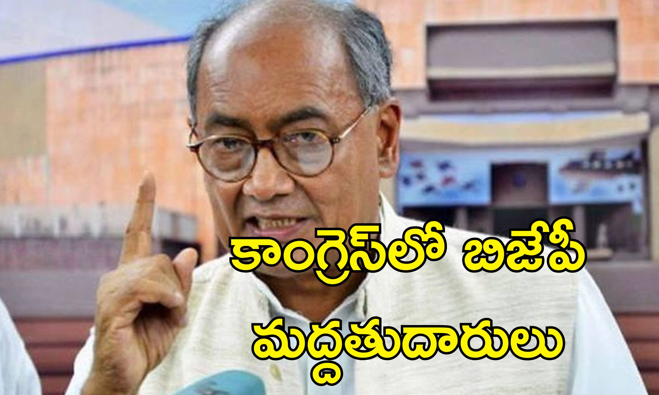 Digvijay Singh Congress: బీజేపీ, ఆర్ఎస్ఎస్‌లు హిందువులను దోచుకుంటున్నాయి.. దిగ్విజయ్ సింగ్ మండిపాటు