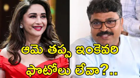 Madhuri Dixit Posters Rajasthan:  ఆమె ఒక సెకండ్ గ్రేడ్ హీరోయిన్ .. అసెంబ్లీలో ఎమ్మెల్యే వివాదాస్పద వ్యాఖ్యలు