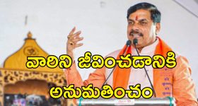 Religious Conversion MP CM: మహిళల చేత మత మార్పిడి చేస్తే మరణశిక్షే.. కొత్త చట్టం తీసుకొస్తామన్న ఎంపి మఖ్యమంత్రి