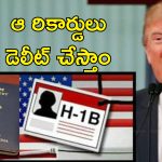 Trump H1B Visa: హెచ్‌-1బీ వీసాలో కీలక మార్పులు.. ట్రంప్ ప్రభుత్వం మరో సంచలన నిర్ణయం