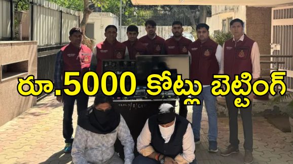 India NewZealand Cricket Betting: ఛాంపియన్స్ ట్రోఫీ ఫైనల్ కోసం వేల కోట్లు బెట్టింగ్.. అండర్‌వరల్డ్ మాఫియాతో లింకులు