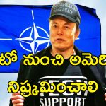 Elon Musk Ukraine: నేను ఒక్క బటన్ నొక్కితే ఉక్రెయిన్ సైన్యం ఫినిష్.. జెలెన్‌స్కీని బెదిరించిన మస్క్‌