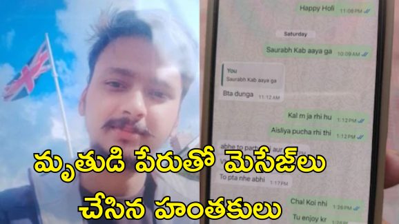 Navy Officer Murder: మా కూతురే అల్లుడిని చంపింది.. నేవి ఆఫీసర్ హత్య కేసులో షాకింగ్ విషయాలు