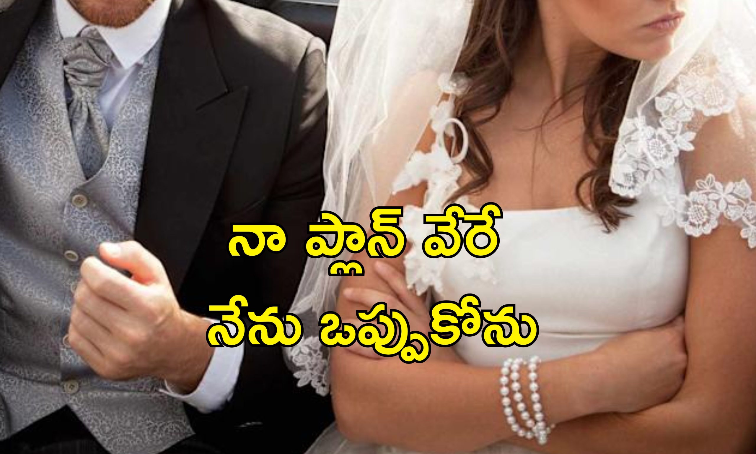 Wedding Cancel Fiance Buy Home: తల్లితో కలిసి ఇల్లు కొన్న యువకుడు.. పెళ్లి రద్దు చేసుకున్న ప్రియురాలు