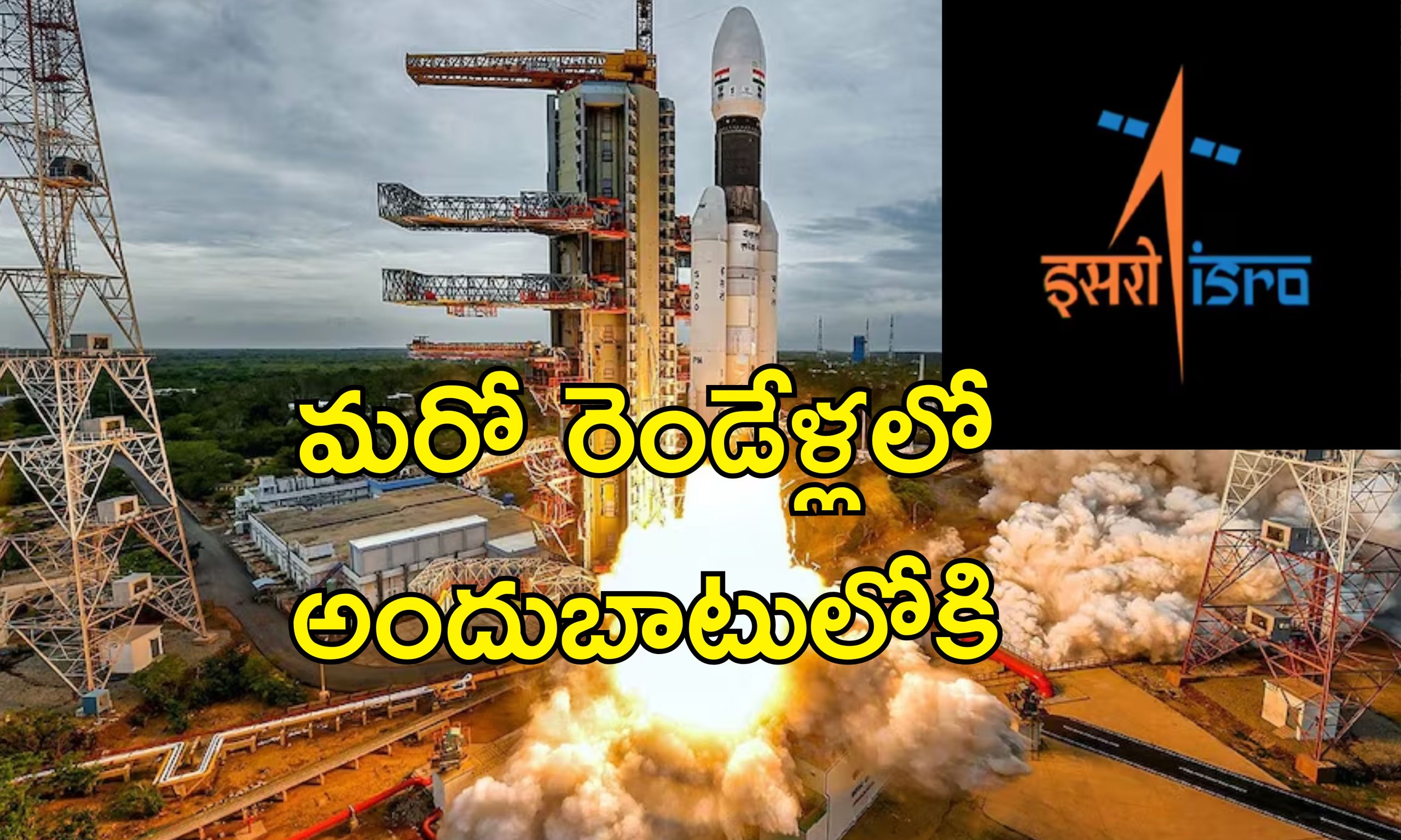 ISRO New Launch Pads: ఇస్రోకు కొత్తగా రెండు లాంచ్ ప్యాడ్లు.. అత్యాధునిక రాకెట్ల ప్రయోగానికే
