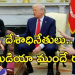 Trump Calls Zelenskyy Not Peacemaker : జెలెన్‌స్కీ యుద్ధాన్నే కోరుకుంటున్నారు.. వైట్ హౌస్ వాగ్వాదం వైరల్ వీడియో