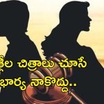 Eligible Woman Alimony Court: అటువంటి మహిళలు భరణం కోరడం సరికాదు.. సోమరిగా ఉండడాన్ని చట్టం ప్రోత్సహించదు