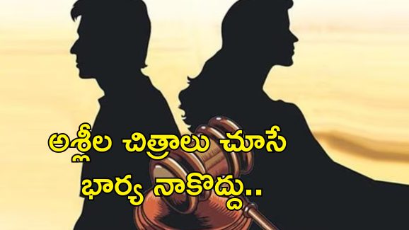 Eligible Woman Alimony Court: అటువంటి మహిళలు భరణం కోరడం సరికాదు.. సోమరిగా ఉండడాన్ని చట్టం ప్రోత్సహించదు