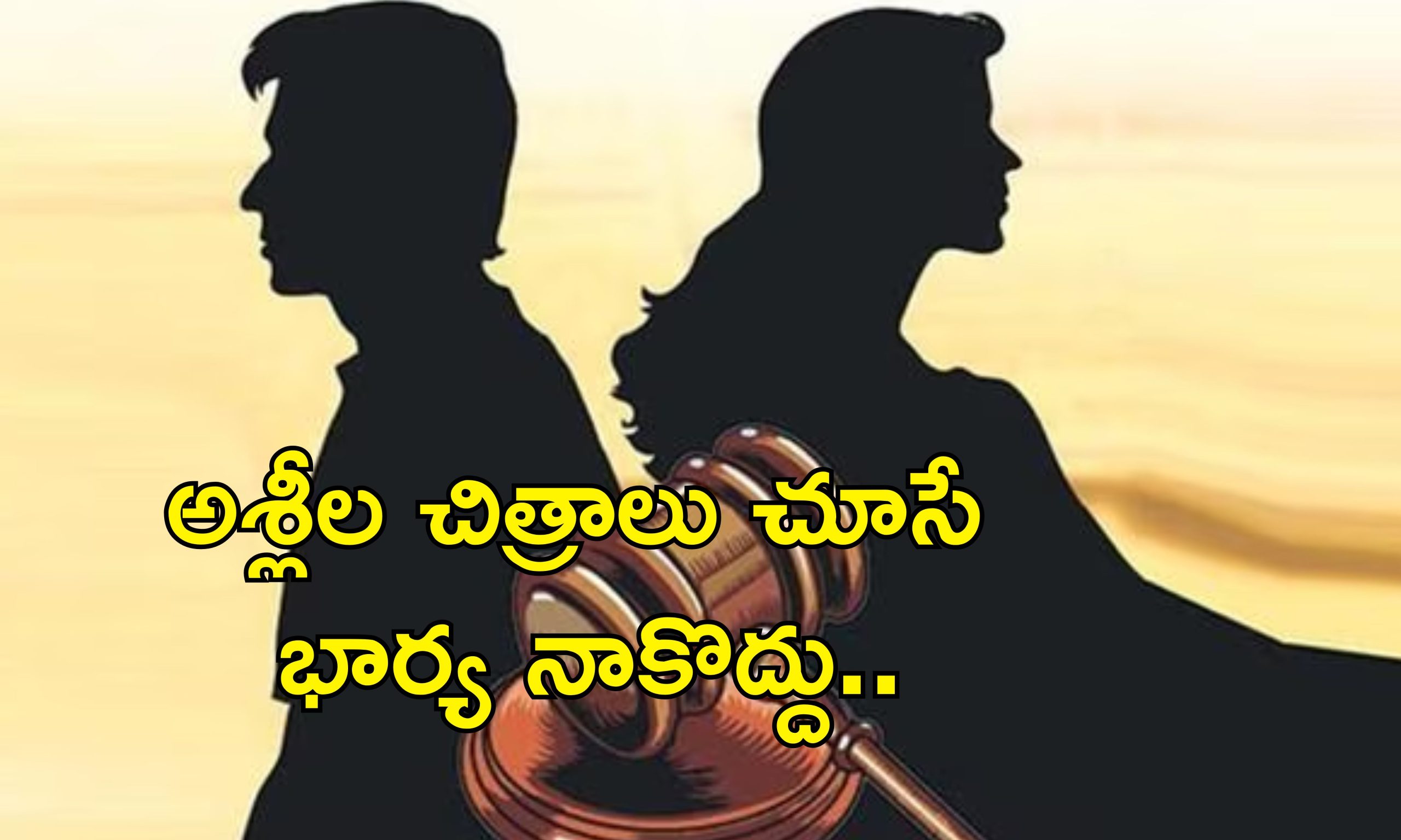 Eligible Woman Alimony Court: అటువంటి మహిళలు భరణం కోరడం సరికాదు.. సోమరిగా ఉండడాన్ని చట్టం ప్రోత్సహించదు