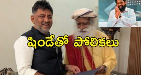 DK Shiva Kumar Siddharamaiah BJP: డీకే శివకుమార్‌ మరో ఏక్‌నాథ్ షిండే.. సిద్ధరామయ్యపై ‘శీష్‌ మహల్‌’ ఆరోపణలు