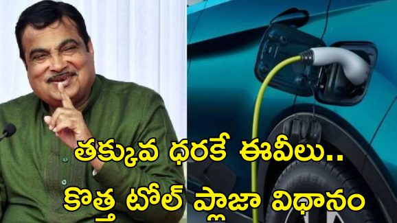 EV For Petrol Car Price: పెట్రోల్ కార్ల ధరకే ఈవీ కార్లు.. 6 నెలల్లోనే అందుబాటులోకి.. కేంద్ర మంత్రి ప్రకటన