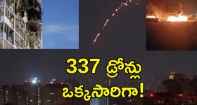 Ukraine Drone Attack Moscow: రష్యా రాజధానిపై ఉక్రెయిన్ దాడి.. 337 డ్రోన్లతో దద్దరిల్లిన మాస్కో