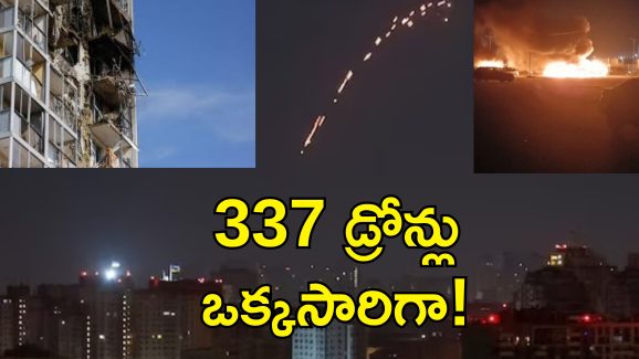 Ukraine Drone Attack Moscow: రష్యా రాజధానిపై ఉక్రెయిన్ దాడి.. 337 డ్రోన్లతో దద్దరిల్లిన మాస్కో