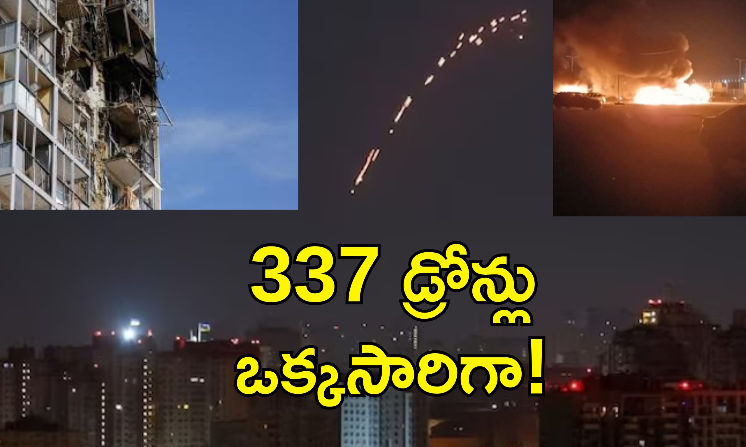 Ukraine Drone Attack Moscow: రష్యా రాజధానిపై ఉక్రెయిన్ దాడి.. 337 డ్రోన్లతో దద్దరిల్లిన మాస్కో