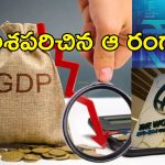 India GDP World Bank Report : నాలుగేళ్ల కనిష్ట స్థాయికి జీడీపీ.. భారత్‌కు 7.8 శాతం వృద్ధి అవసరం లేకుంటే..