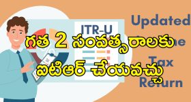 Updated Income Tax Return : ఆదాయపు పన్ను రిటర్న్స్‌లో తప్పులు చేశారా?.. సవరించుకోవడానికి ఇలా ఫైల్ చేయండి..