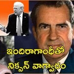 Presidents fiery debate History : అధ్యక్షులు ఆగ్రహించిన వేళ.. ట్రంప్ కంటే ముందు చరిత్రలో దేశాధినేతల మధ్య వాగ్వాదం