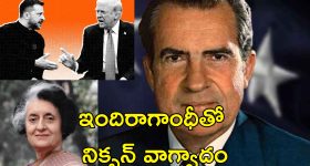 Presidents fiery debate History : అధ్యక్షులు ఆగ్రహించిన వేళ.. ట్రంప్ కంటే ముందు చరిత్రలో దేశాధినేతల మధ్య వాగ్వాదం