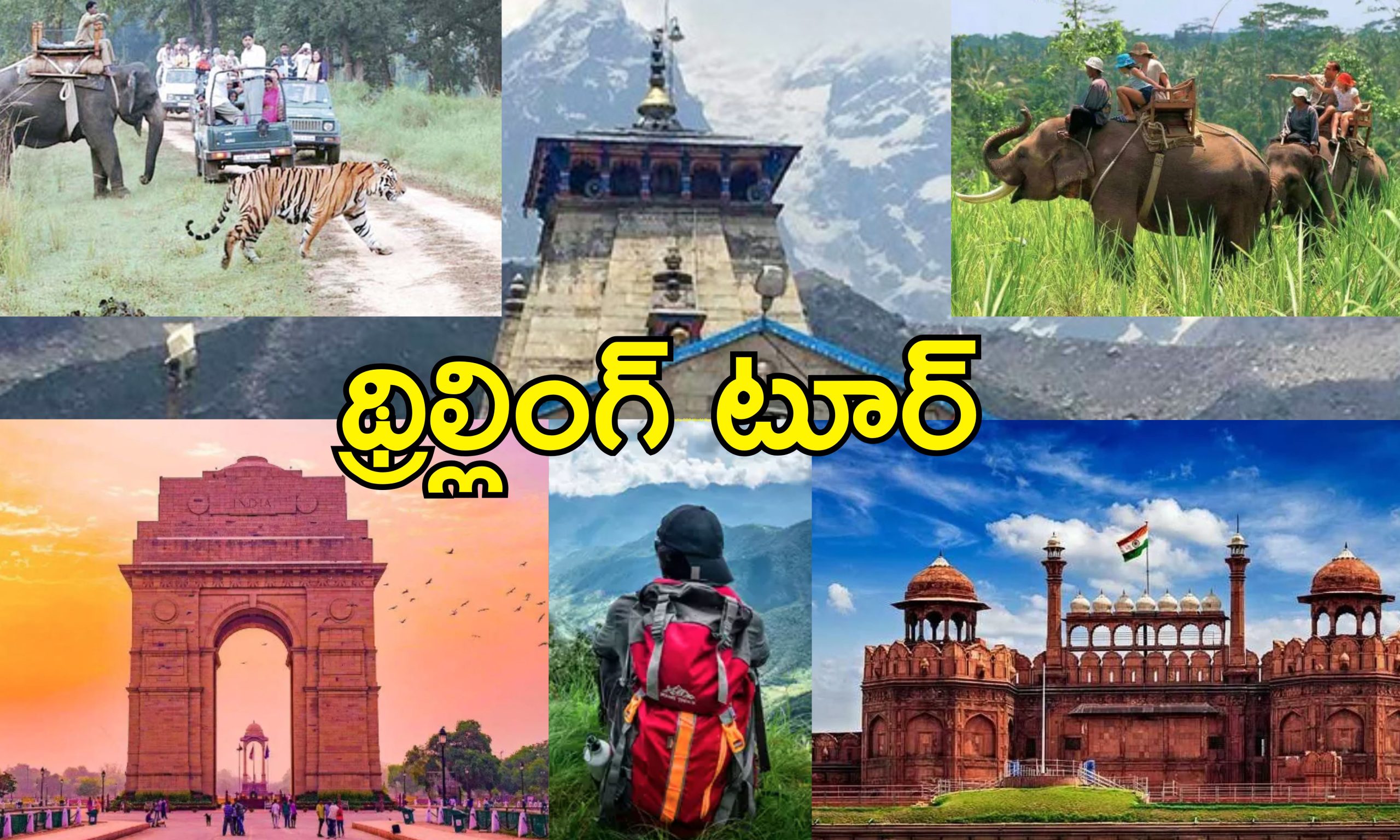 IRCTC Tour Uttarakhand Corbett : జిమ్ కార్బెట్, నైనీతాల్, ఢిల్లీ టూర్.. హైదరాబాద్ వాసుల కోసం ఐఆర్‌సిటిసి స్పెషల్ ప్యాకేజీ