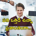 Work Hours Or Productivity: ఏది ముఖ్యం?.. నాణ్యత లేదా పని గంటలా?