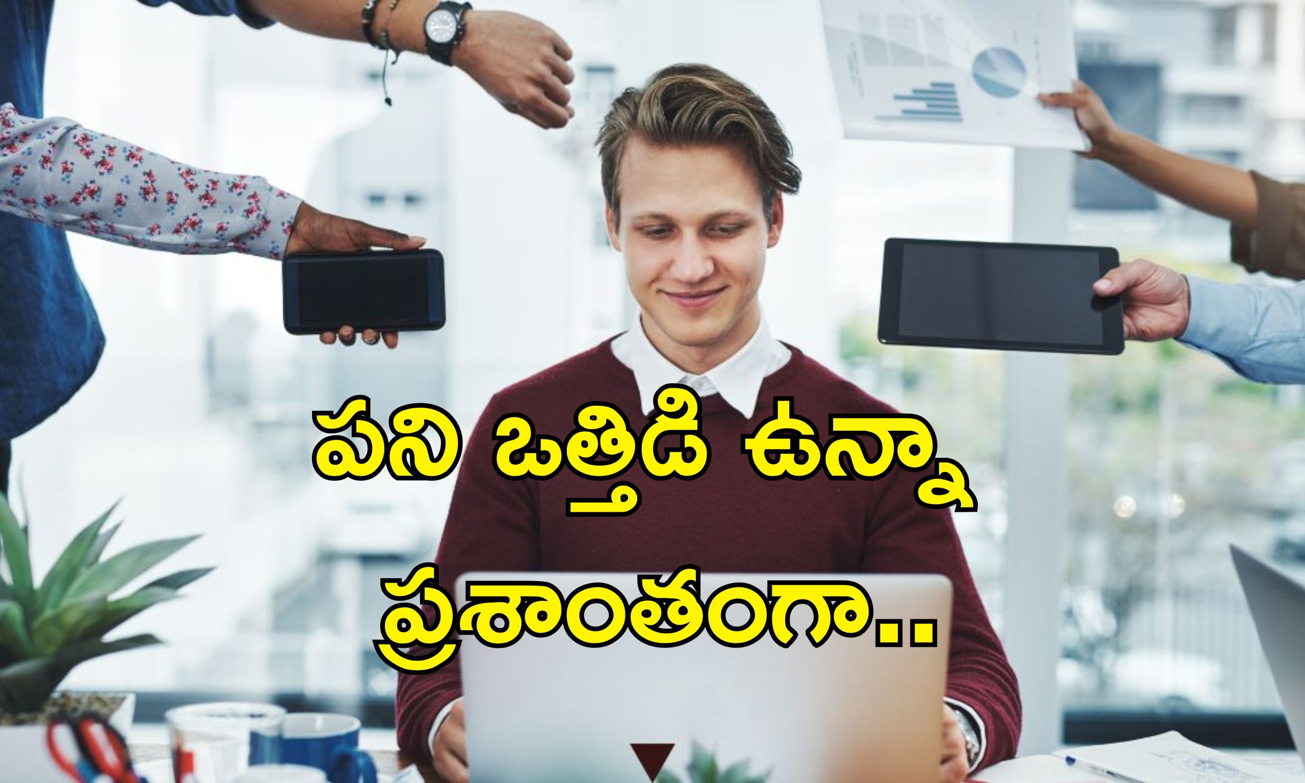 Work Hours Or Productivity: ఏది ముఖ్యం?.. నాణ్యత లేదా పని గంటలా?
