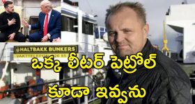 Fuel Supply Halted To US Army : జెలెన్‌స్కీతో ట్రంప్ వాగ్వాదం.. అమెరికా సైన్యానికి ఆ సేవలు నిలిపివేసిన కంపెనీ