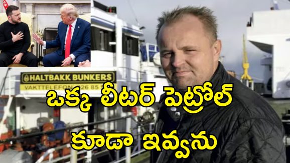 Fuel Supply Halted To US Army : జెలెన్‌స్కీతో ట్రంప్ వాగ్వాదం.. అమెరికా సైన్యానికి ఆ సేవలు నిలిపివేసిన కంపెనీ
