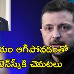 Zelenskyy Agrees With Trump: శాంతి చర్చలకు ఉక్రెయిన్ రెడీ.. ట్రంప్ దెబ్బకు దిగొచ్చిన జెలెన్‌స్కీ