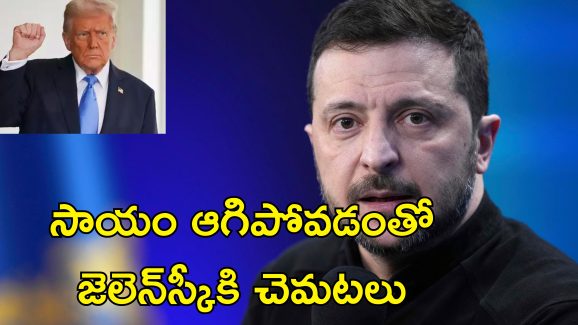 Zelenskyy Agrees With Trump: శాంతి చర్చలకు ఉక్రెయిన్ రెడీ.. ట్రంప్ దెబ్బకు దిగొచ్చిన జెలెన్‌స్కీ