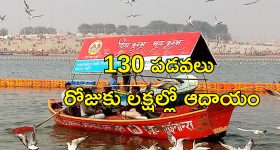 KumbhMela Family Earning: కుంభమేళాతో రూ.30 కోట్లు సంపాదించిన ఓ కుటుంబం.. ఎలాగంటే?..