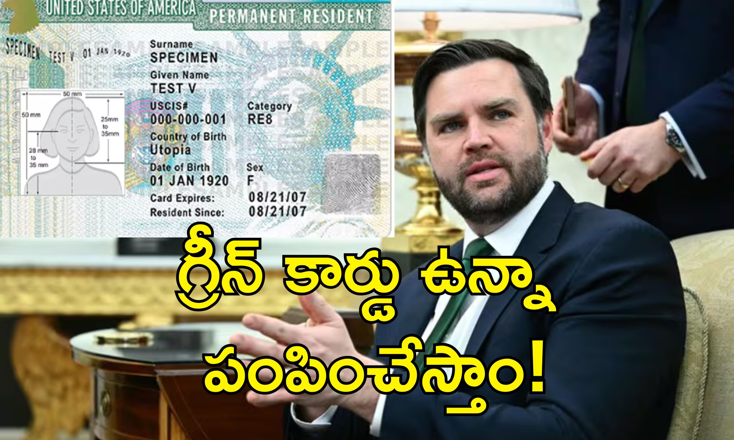 Greencard JD Vance: వారు శాశ్వతంగా అమెరికాలో ఉండడానికి వీల్లేదు.. గ్రీన్ కార్డ్ దారులకు షాకింగ్ వార్త