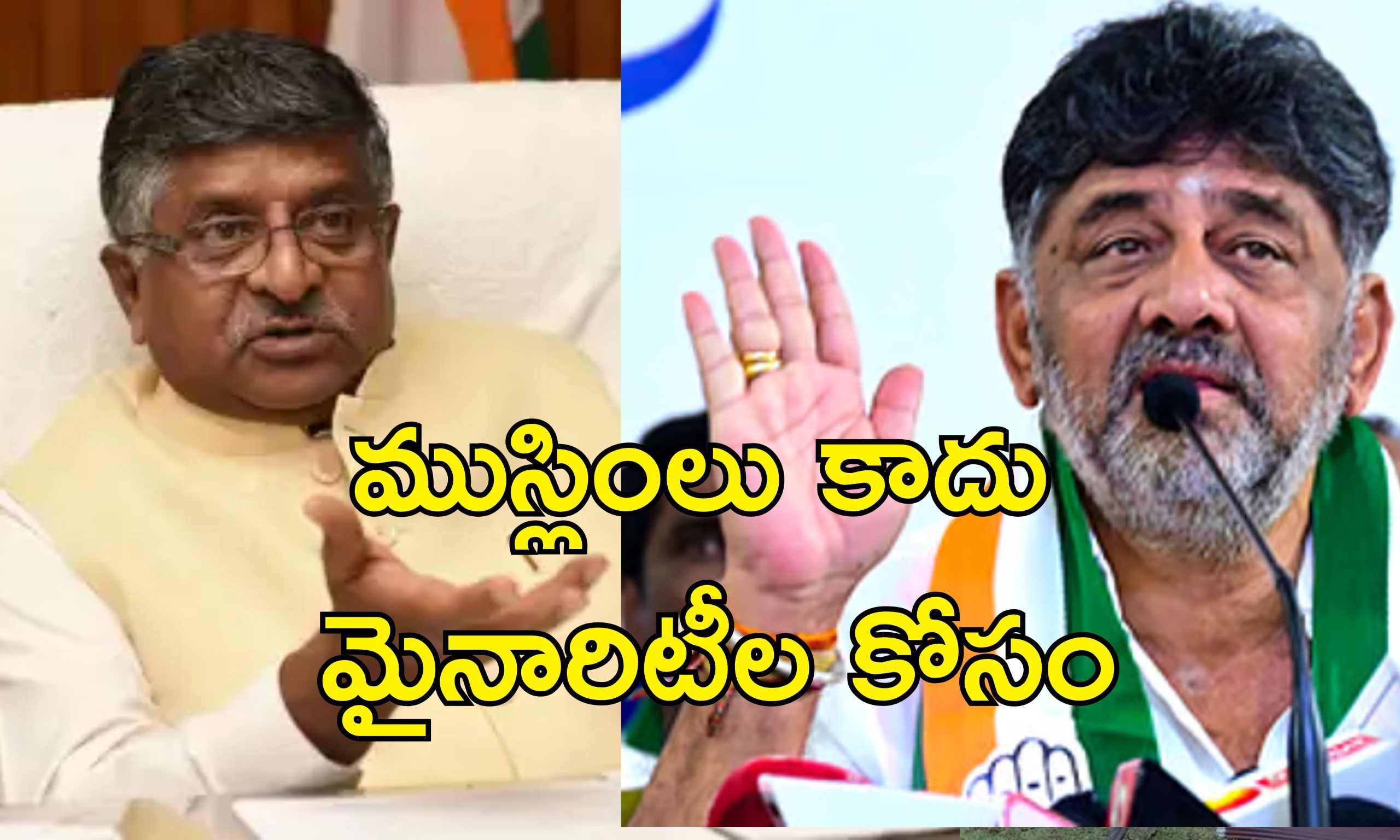 Karnataka Minority Reservation: కర్ణాటకలో ముస్లింలకు 4 శాతం రిజర్వేషన్ రాహుల్ గాంధీ కుట్రే.. బిజేపీ విమర్శలు