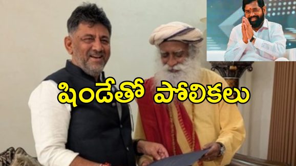 DK Shiva Kumar Siddharamaiah BJP: డీకే శివకుమార్‌ మరో ఏక్‌నాథ్ షిండే.. సిద్ధరామయ్యపై ‘శీష్‌ మహల్‌’ ఆరోపణలు