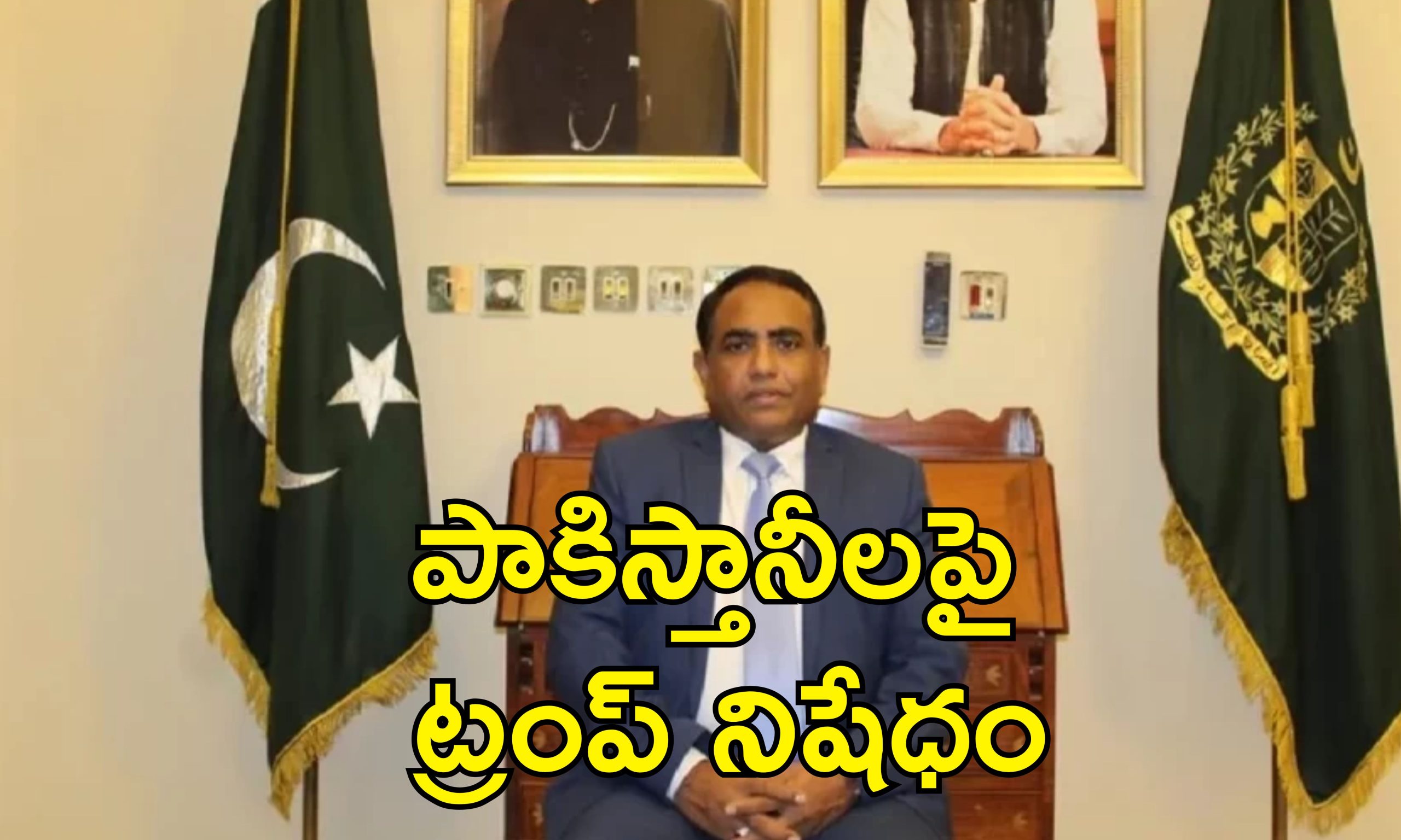 Pakistan Ambassador US Entry: అమెరికాలో పాకిస్తాన్ రాయబారికి అవమానం.. వీసా ఉన్నా విమానాశ్రయంలో అనుమతి నిరాకరణ